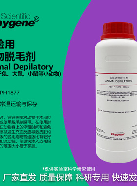 动物实验脱毛剂脱毛液 科研 Animal Depilatory 500mL PHYGENE