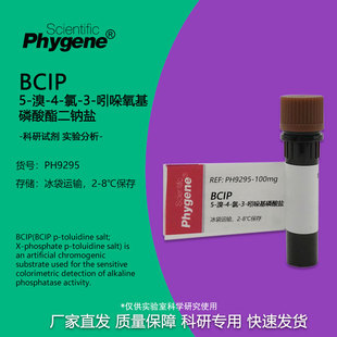 氯 底物检测实验 溴 BCIP试剂 吲哚氧基磷酸酯二钠盐