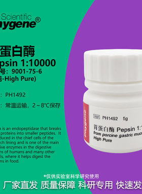胃蛋白酶 Pepsin 1:10000 高纯 科研试剂 酶制剂 CAS:9001-75-6