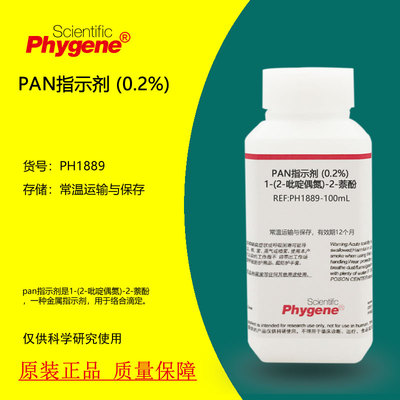 飞净/PHYGENEPAN指示剂100mL