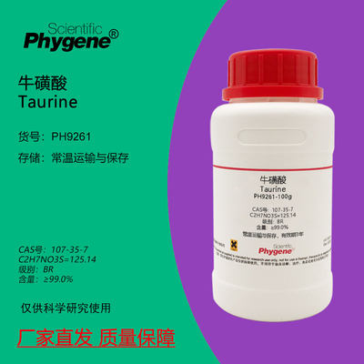 牛磺酸牛胆碱Phygene