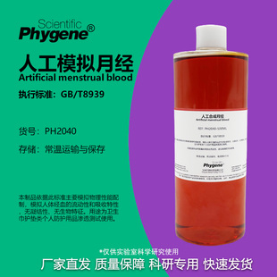 人工月经合成试液模拟经血卫生巾护垫渗卫生裤透检测测试GB/T8939