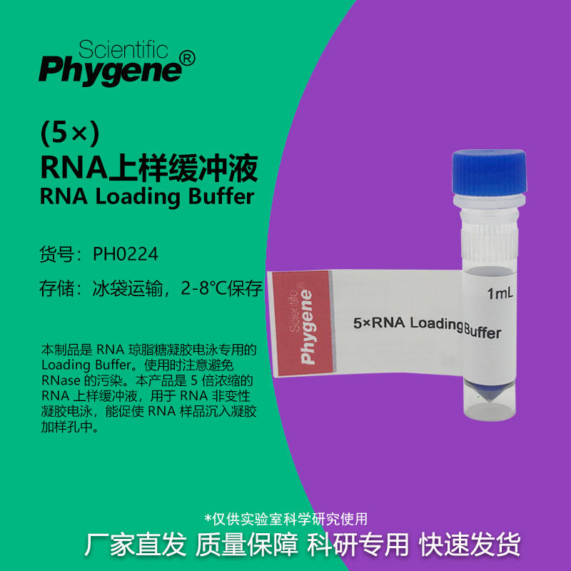 RNA上样缓冲液实验专用图片