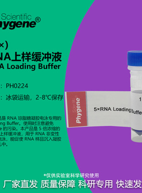 5×RNA Loading Buffer RNA上样缓冲液 加样缓冲 PH0224 PHYGENE