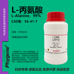L-丙氨酸 L-Alanine 99% CAS:56-41-7 实验试剂 科研专用 100g