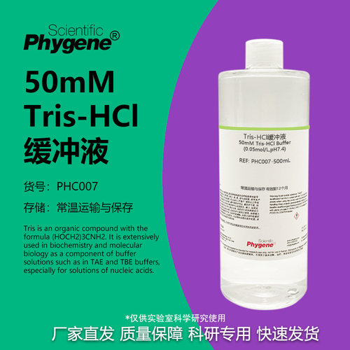 50mMTris-HCl缓冲液实验专用