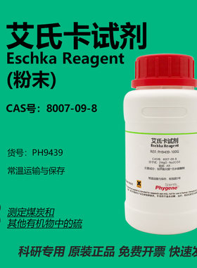 艾氏卡试剂实验专用