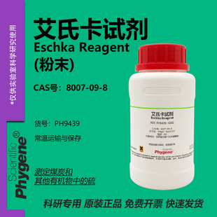 艾氏卡试剂 艾斯卡试剂 依斯卡合剂 Eschka Reagent 8007-09-8