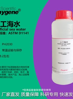 人工海水 模拟海水 人造海水 pH8.2 ASTM D1141标准 耐腐蚀检测