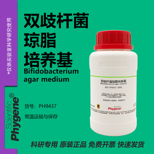双歧杆菌琼脂培养基科研专用