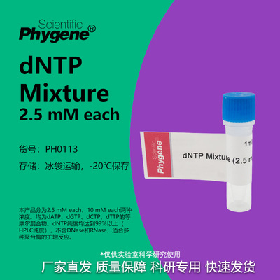 dNTPMixture(2.5mMeach)