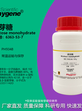 麦芽糖 BR 98% Maltose monohydrate CAS号：6363-53-7 实验试剂