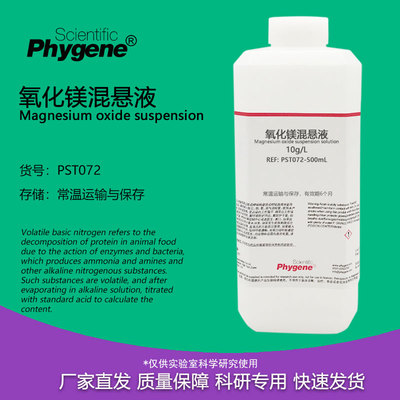 1%氧化镁混悬液Phygene