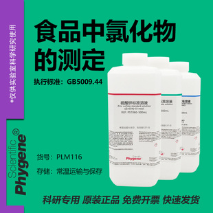 食品中氯化物的测定检测 GB5009.44 220g/L乙酸锌 氯化钠溶液滴定