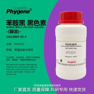 PHYGENE 黑色素 醇溶 CAS号 苯胺黑 实验试剂 8005 染色剂