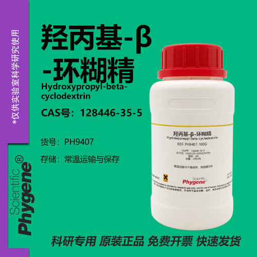 羟丙基-β-环糊精实验专用