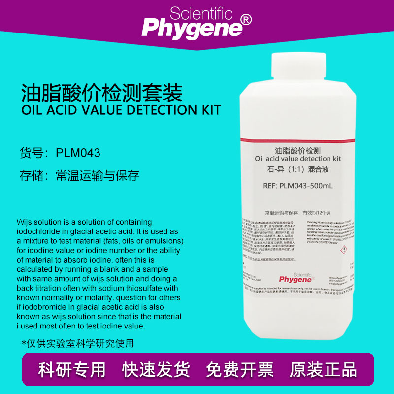 溶液Phygene滴定分析油脂酸价