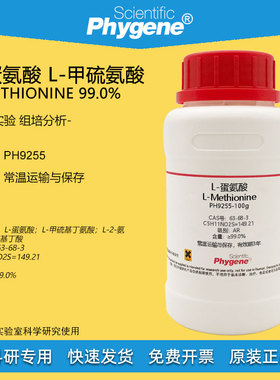 L-蛋氨酸 L-甲硫氨酸 L-Methionine 99% CAS:63-68-3 实验试剂