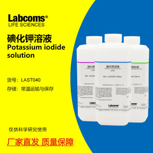 碘化钾饱和溶液 KI溶液500mL 实验分析试剂5%10%20% 实验分析试剂