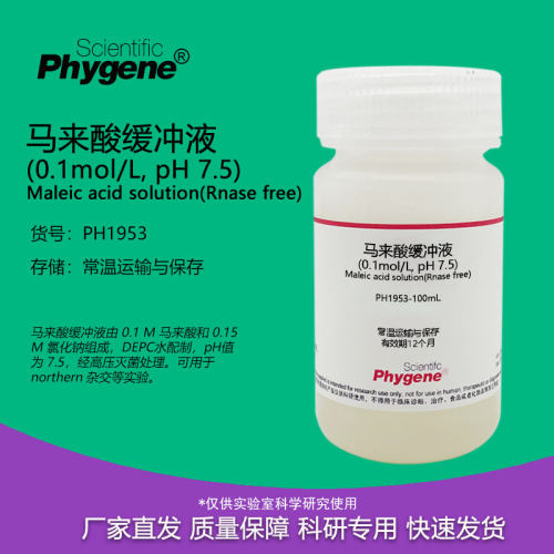 马来酸缓冲液Phygene无菌