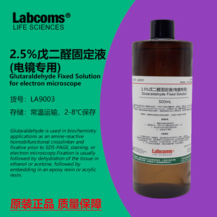 2.5%电镜固定液电镜专用电镜固定液实验试剂科研可开票500mL