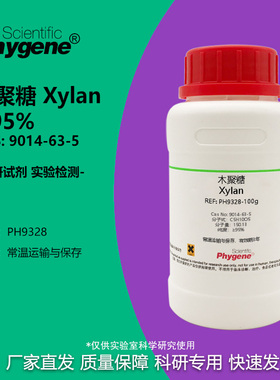 木聚糖 阿拉伯木聚糖 Xylan ≥95% CAS: 9014-63-5 实验试剂 科研