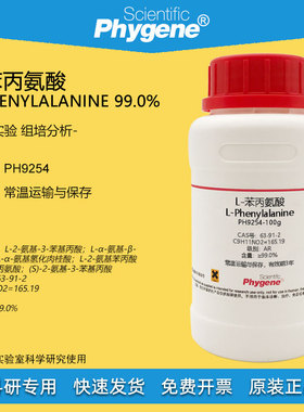 L-苯丙氨酸 L-苯基丙氨酸 L-Phenylalanine 63-91-2 科研实验试剂