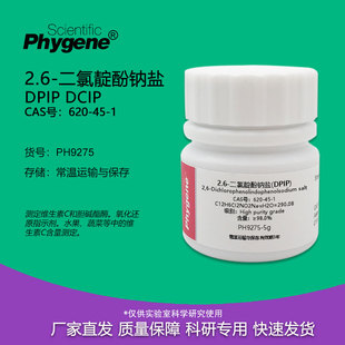 实验试剂 10g DCIP DPIP 98.0% 科研 620 二氯靛酚钠盐