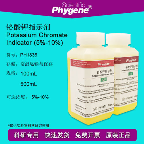铬酸钾铬黑T指示剂 EDTA氯离子检测酚酞甲基橙试剂 - 封面