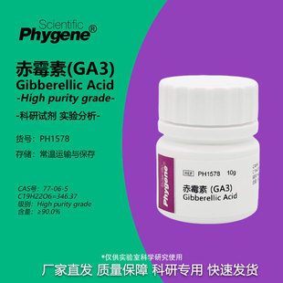 赤霉酸 赤霉素 920 生长调节剂 植物生长 GA3 实验试剂 科研专用