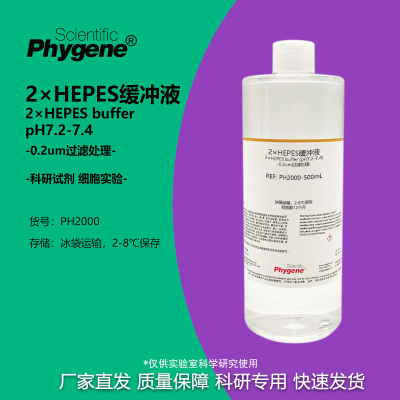 2xHEPES缓冲液实验专用