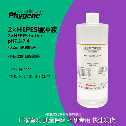 2xHEPES缓冲液实验专用