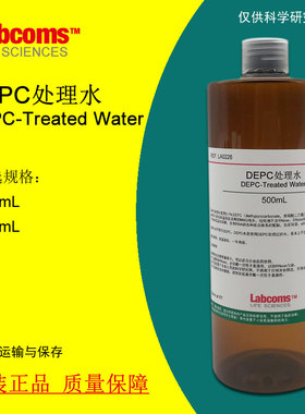 DEPC处理水 无酶无菌水 DNase/RNase-free水 包邮 可开票 500mL