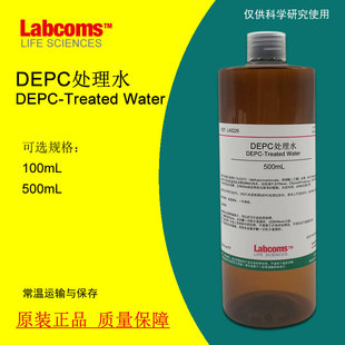RNase DNase 无酶无菌水 500mL 包邮 可开票 free水 DEPC处理水
