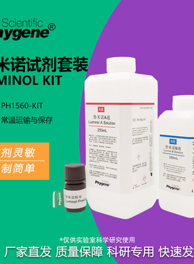 鲁米诺试剂套装Luminol发光氨血痕检测溶液 500mL 科研实验教学