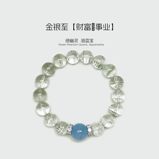 天然海蓝宝绿幽灵手链招财事业五行喜水木手串男女款 生日礼物情侣
