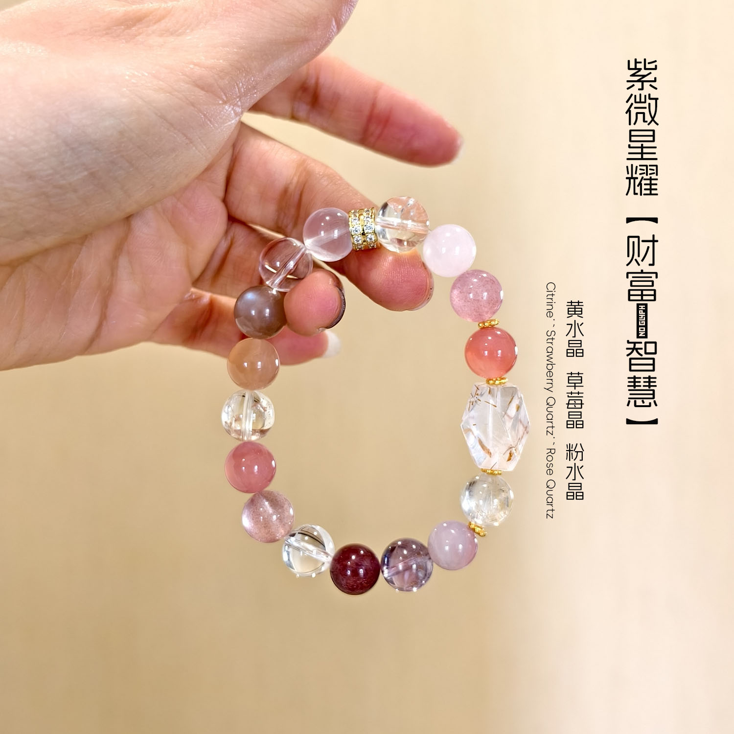 梵星尘喜火土正缘财富手链