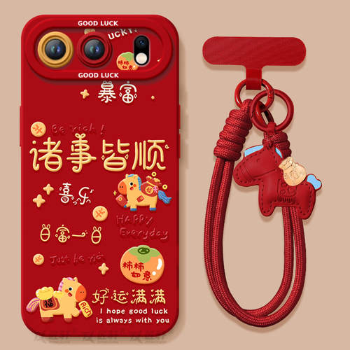 【2026马年本命年手机壳】全型