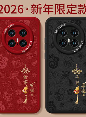 2026诸事皆顺适用荣耀magic8手机壳新款magic7华为magic6pro套magic5本命年6sr保护por红色4新年款honor马年