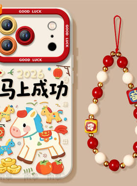 2026成功小马适用苹果17promax手机壳iphone16pro保护套15本命年11新款x的ipone马年14plus新年ip13红色12pm