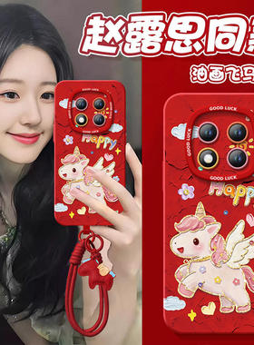 适用红米note15pro手机壳+小米note14套Note13彩虹小马12新款2026马年11新年款Redmi硅胶10防摔9过年RED红色8