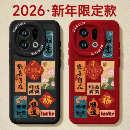 文字书法适用OPPOFindX9手机壳FindX9Pro套2026马年findx8新款Find硅胶X7防摔Find9X新年款OPPO过年x6红色x5