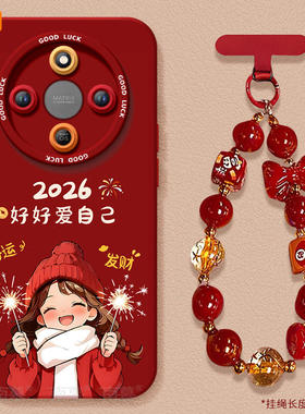 2026爱自己适用荣耀X70手机壳X60竞速版X50pro套x5o叉x30新年款本命年保护honor华为红色x20se新款x40马年