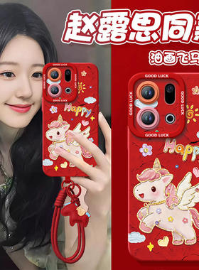 彩虹小马适用OPPOFindX9手机壳FindX9Pro套2026马年findx8新款Find硅胶X7防摔Find9X新年款OPPO过年x6红色x5