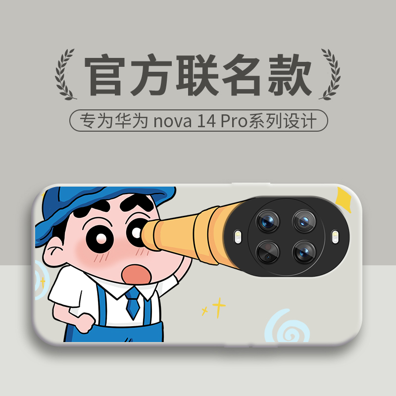 适用华为nova14手机壳nove14Pro新款Ultra保护套nave液态硅胶navo镜头全包防摔Por专用n14外壳no男女搞怪小新