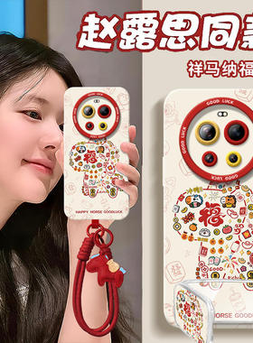 2026祥马纳福适用小米17ultra手机壳新款15ultra硅胶mi新年款14米15u的套13por至尊版xiaomi本命年12马年红色