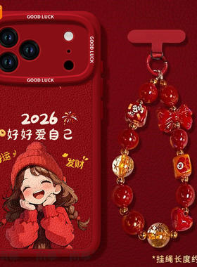 2026爱自己适用苹果17promax手机壳iphone16pro保护套15本命年11新款x的ipone马年14plus新年ip13红色12pm