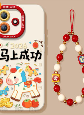 2026成功小马适用红米note14pro手机壳note13套redmi新年款12新款11se本命年turbo3马年10外壳redminote9小米