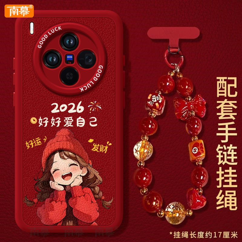 好好爱自己适用vivoX300手机壳X300Pro套2026马年x200新款x100硅胶x90防摔x80por新年款vivo过年viv0红色x70