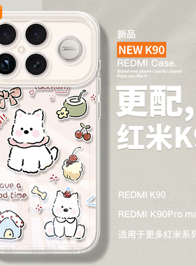 西高地适用红米K90新款手机壳redmi小米K90ProMax保护套pm硅胶K9O防摔k80高级感k70外壳k60女k50软k40男k30